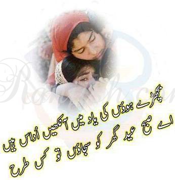 eid mubarak wishes for lover in urdu
